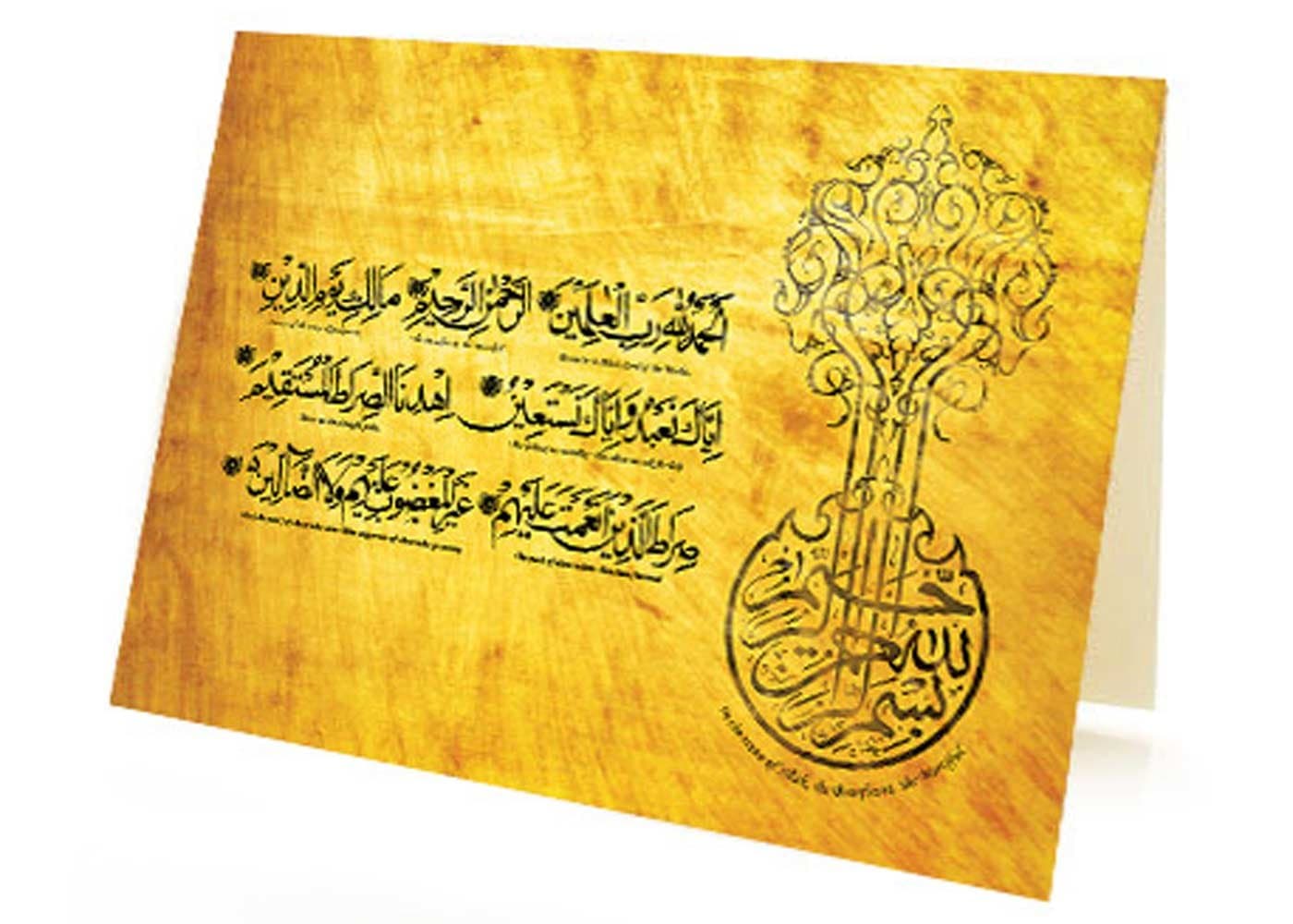 Surah Fatiha, Box of 10 Ramadan Mubarak Greeting Cards