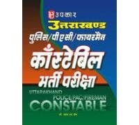 Uttarakhand Police/P.A.C./Fireman Constable Pariksha (Hindi)
