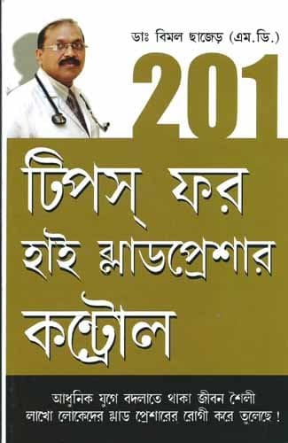 201 Tips For High Blood Pressure Cantrol