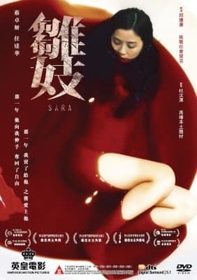 Sara (Region Free DVD) (English Subtitled) Charlene Choi