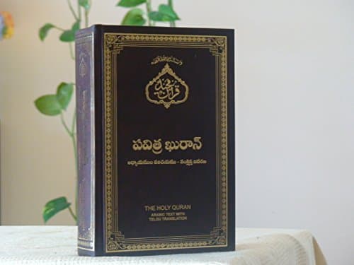 The Holy Quran with Telugu Translation