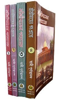 Sri Sri Mayer Padaprante Set ( Vol 1 to Vol 4)