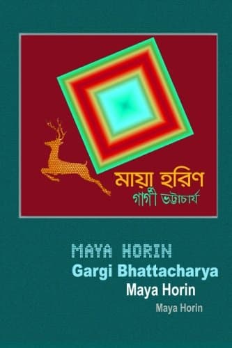 Maya Horin (Bengali Edition) Paperback – July 4, 2015