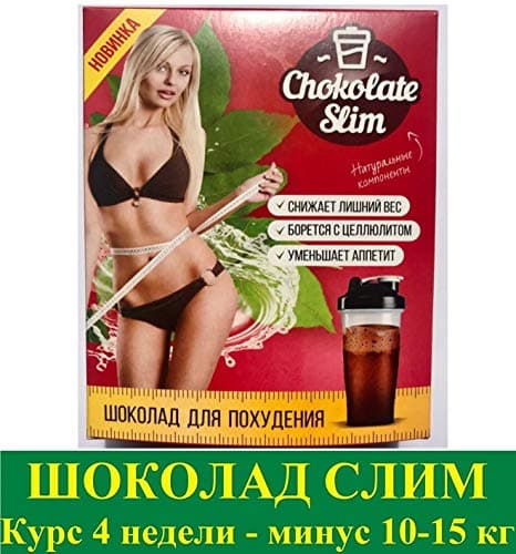 Chocolate Slim for Weight Loss, Fat Burner Drink 100% шоколад слим