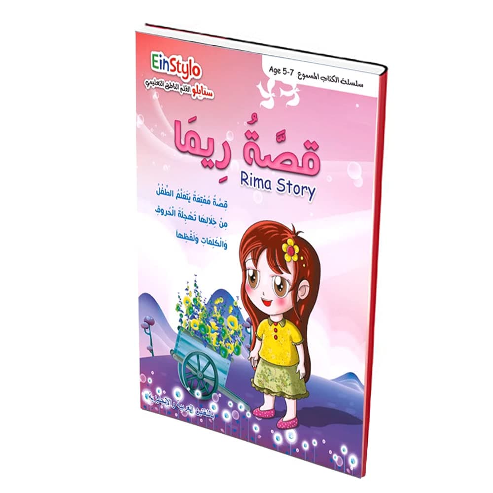 Einstylo - Basic Arabic Learning - Touch and Learn - RIMA-Arabic (5-7 Years)