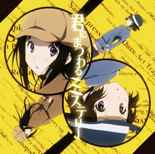 Eru Chitanda (Satomi Sato) / Ai Kayano (Mayaka Ihara) - Hyoka (Anime) Outro Theme: Kimi Ni Matsuwaru Mystery [Japan CD] LACM-4975