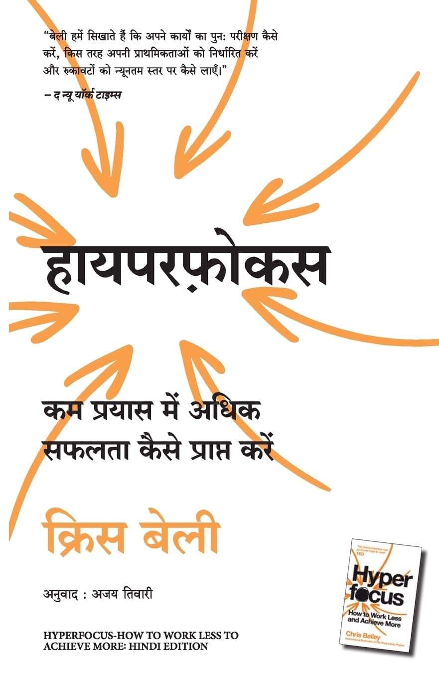Hyperfocus: Kam Prayas Mein Adhik Safalta Kaise Prapt Karein (Hindi Edition Of Hyperfocus: How To Work Less To Achieve More)