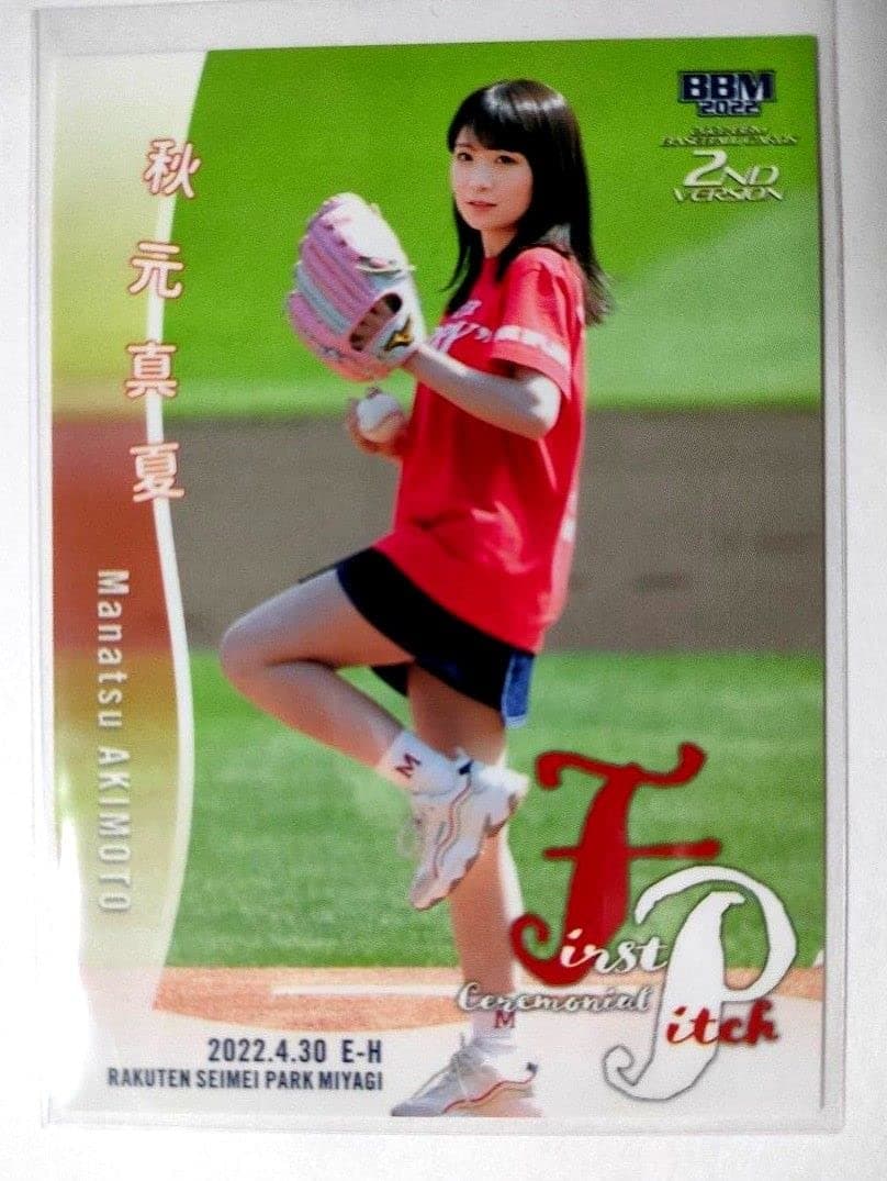 First Ball Card Original Nogizaka 46 Akimoto Manatsu Rakuten Golden Eagles vs Fukuoka Softbank Hawks in Rakuten Seimei Park Miyagi Mannatsu