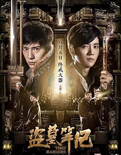 Time Raiders (Chinese Audio, English Subtitles)