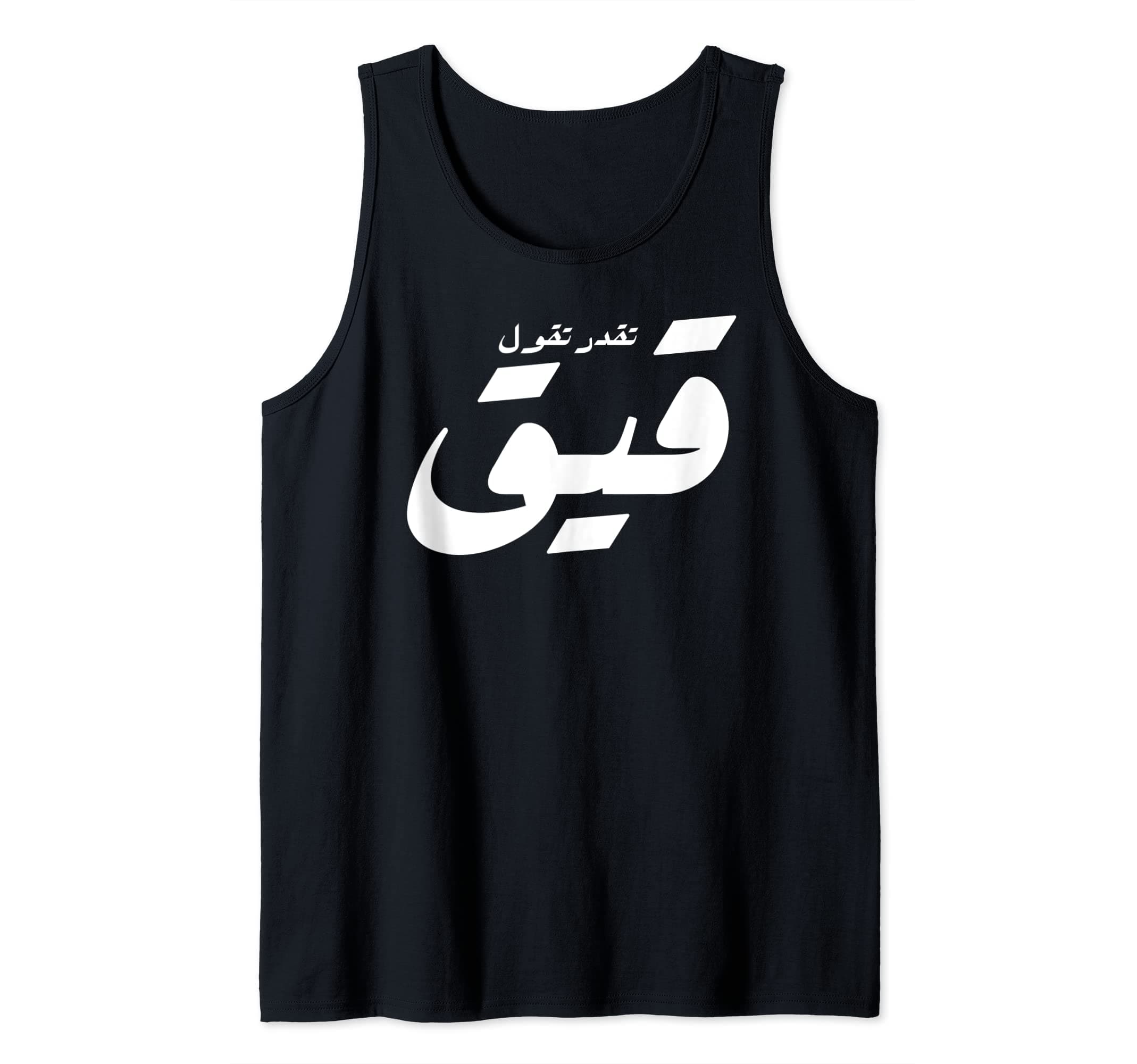 Yemeni Funny Quote Arabic Calligraphy Can You Say Qiq Tank Top