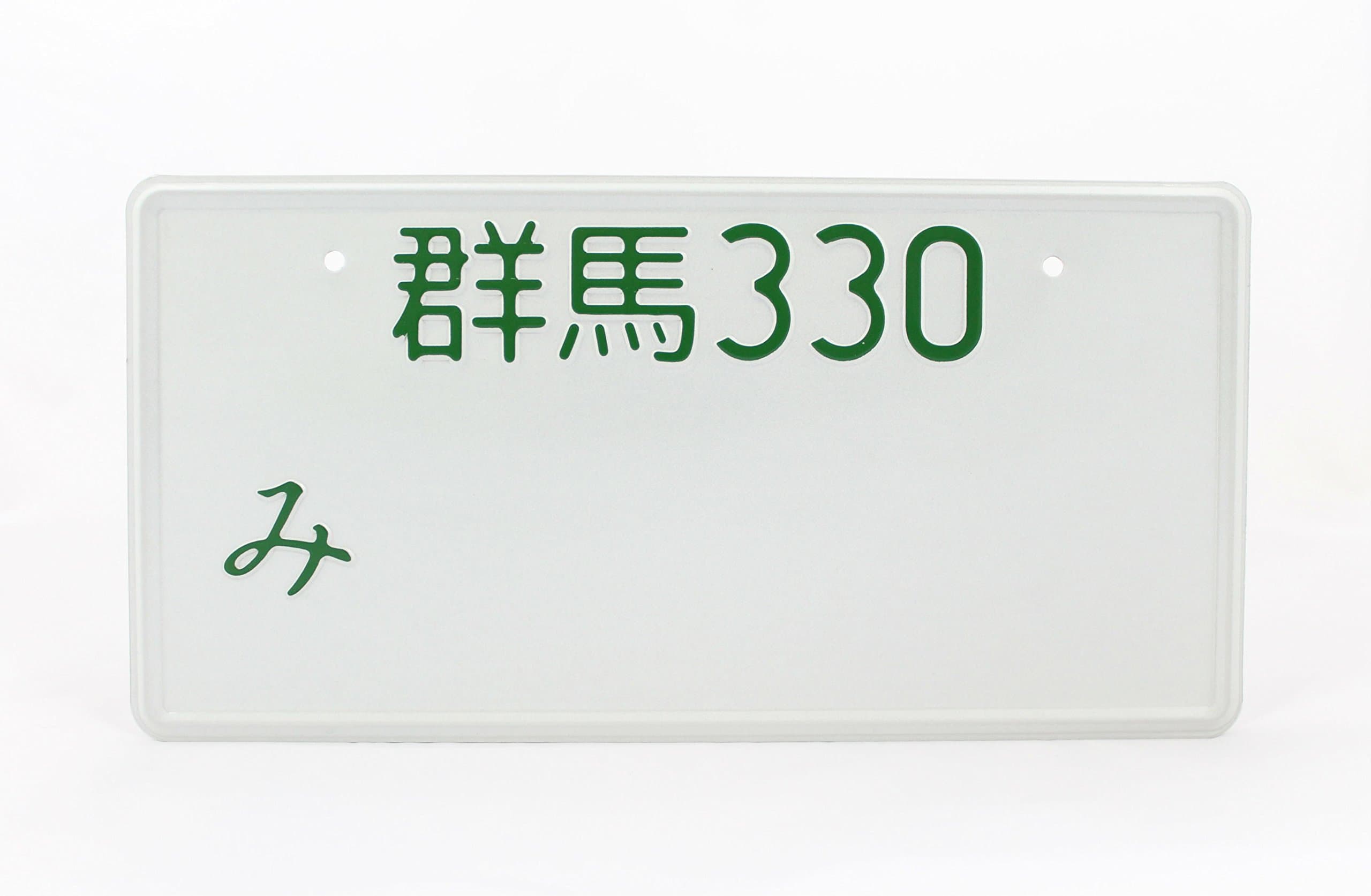 Gunma Japan Japanese JDM License Plate Number Plate Embossed Custom Green Text