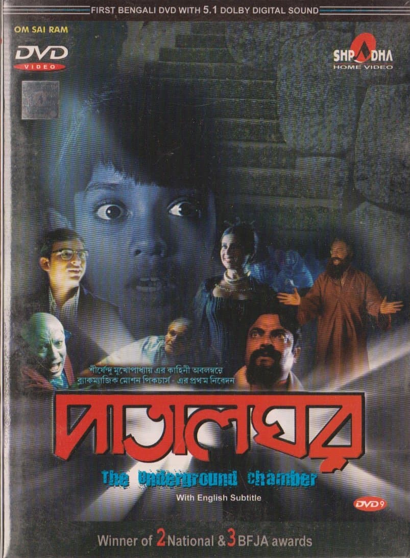Patalghar Bengali Movie