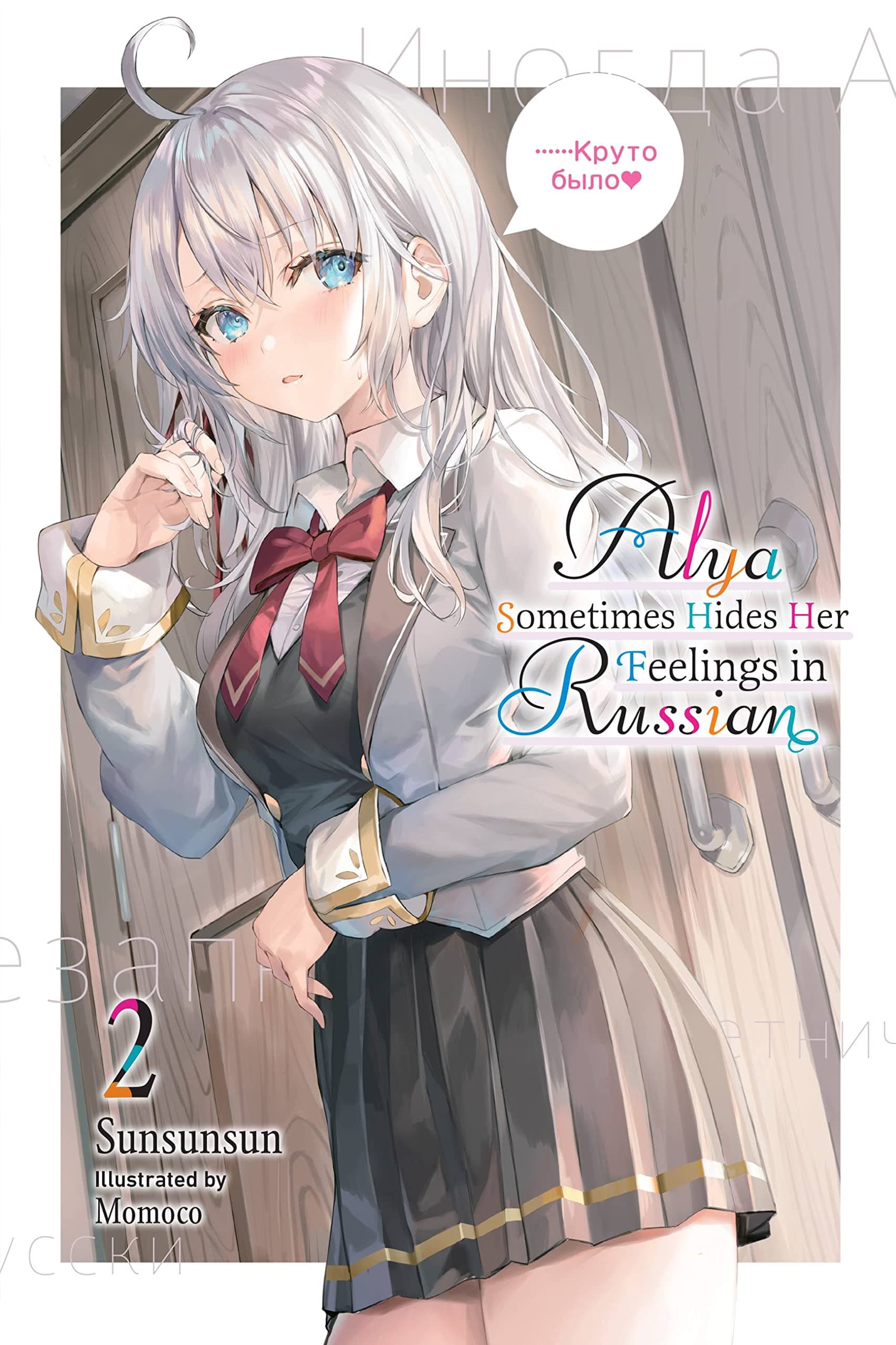 Alya Sometimes Hides Her Feelings in Russian, Vol. 2 (Volume 2)