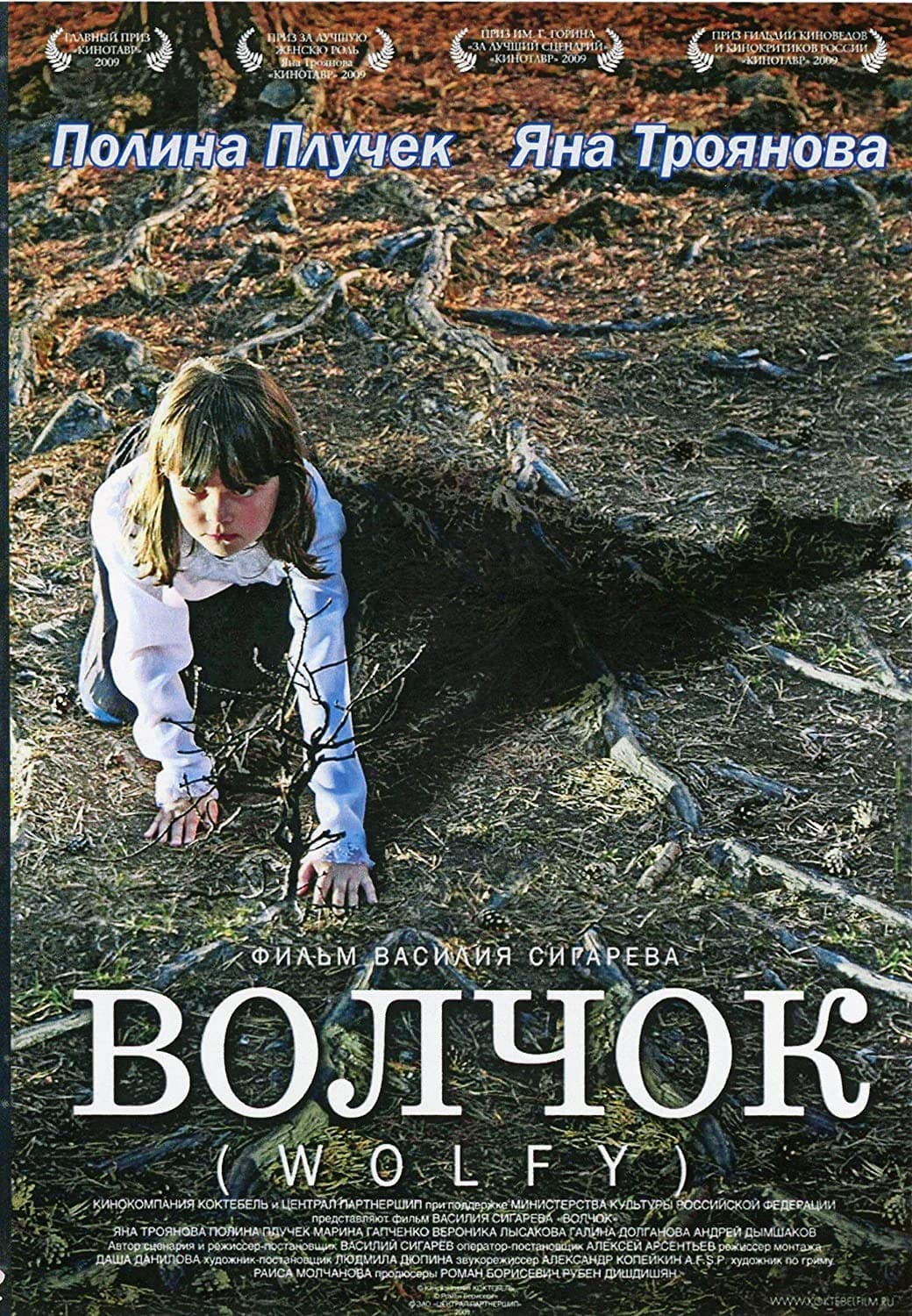Volchok / Wolfy / Волчок Vasily Sigarev Russian Drama Movie [Language: Russian; Subtitles: English] DVD NTSC ALL REGIONS