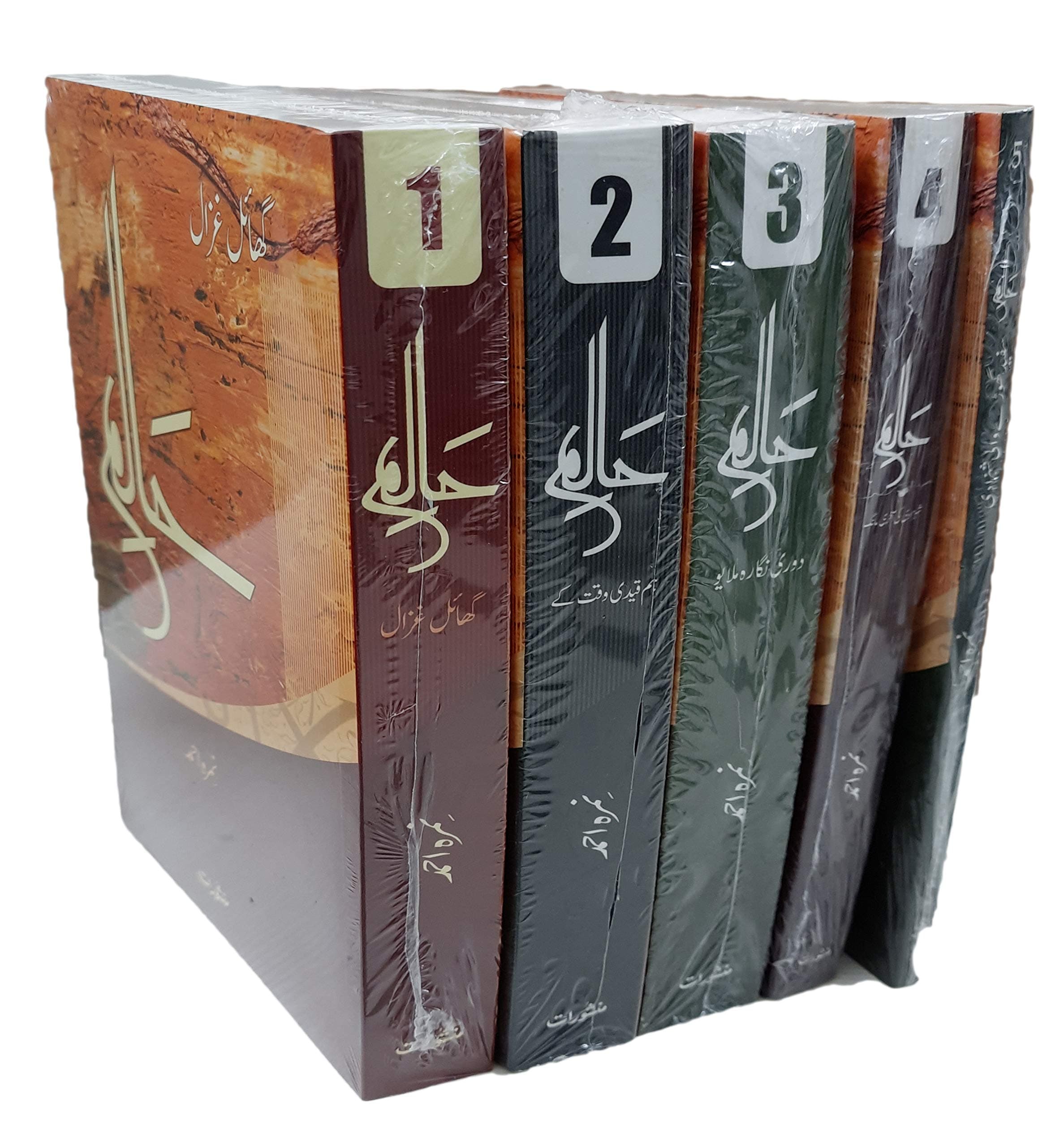 Haalim series (Complete set Vol 1 to 5)