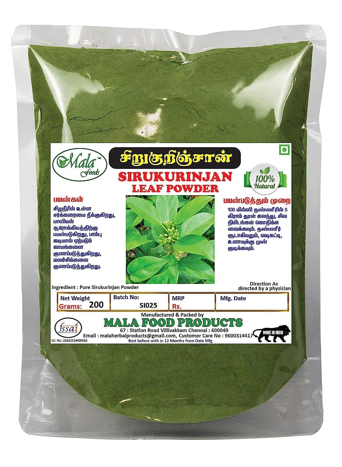 Sirukurinjan Powder Gurmar powder Gymnema Sylvestre | Shardunika powder - 200 Gm