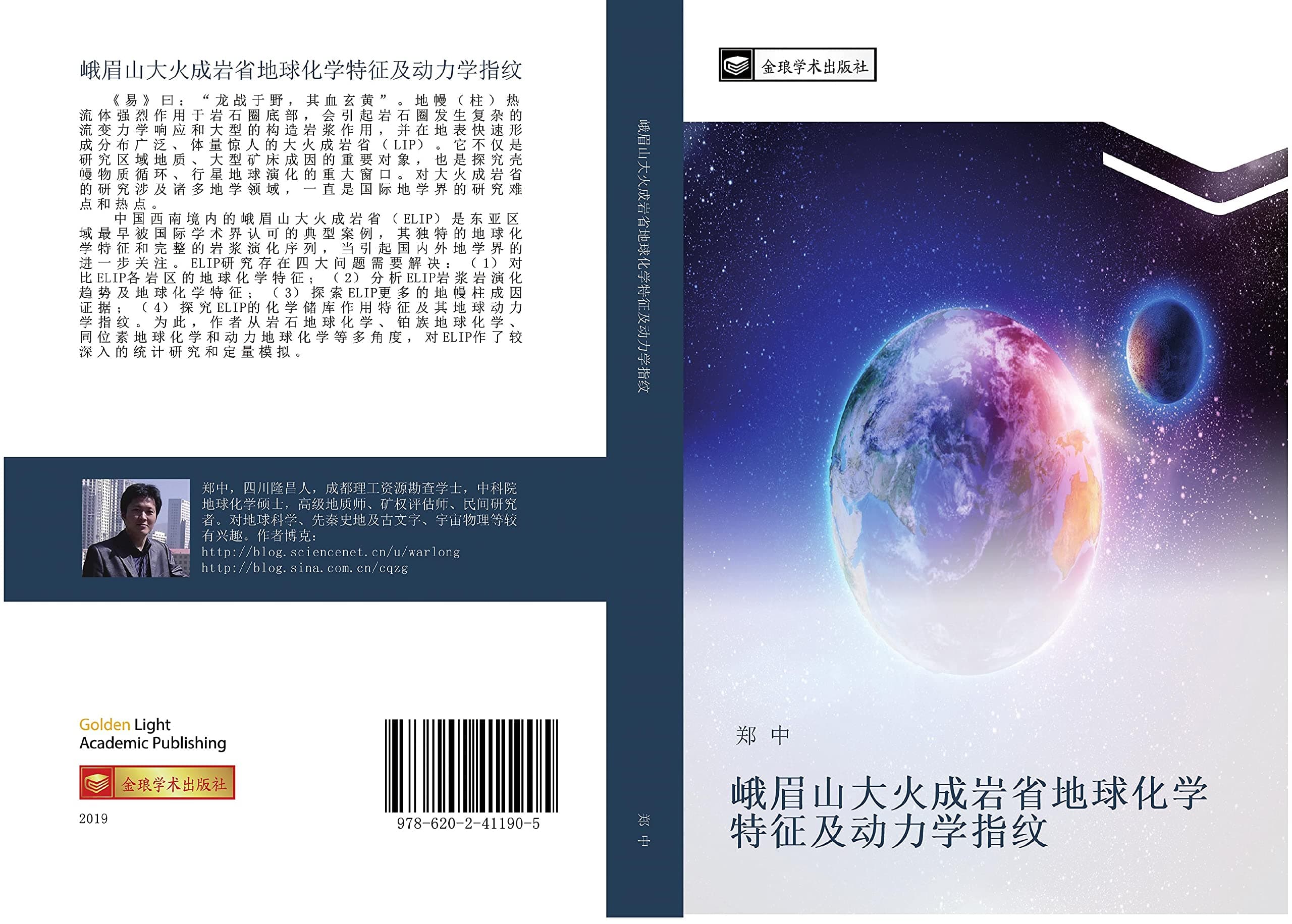 e mei shan da huo cheng yan sheng di qiu hua xue te zheng ji dong li xue zhi wen