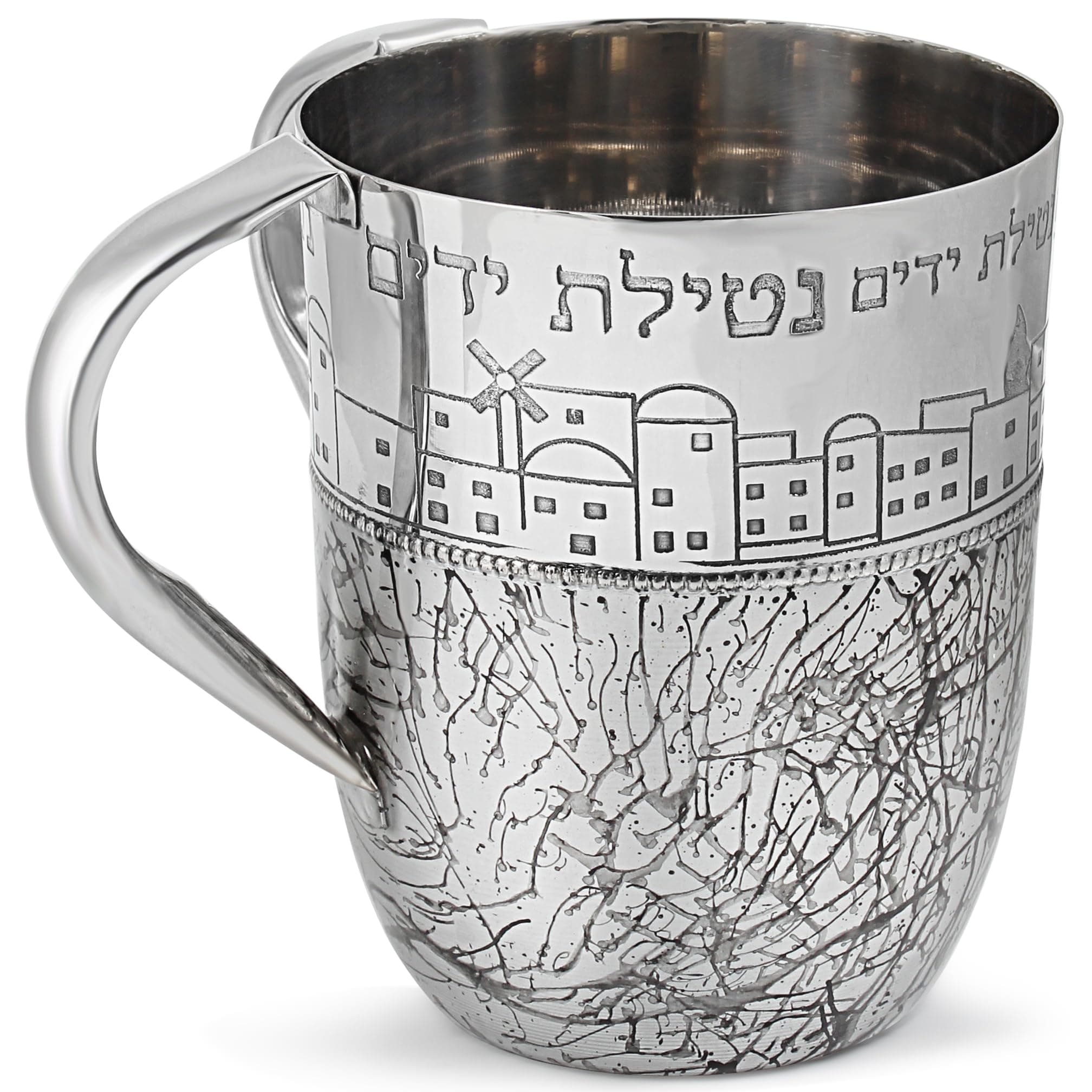 Zion Judaica Exquisite Engraved Jerusalem Netilat Yadayim Judaica Art Washing cup Dual Handles Wash Cup Abstract Design Ideal Gift for Rosh Hashanah Shabbos Passover Seder Jewish Wedding - Silver
