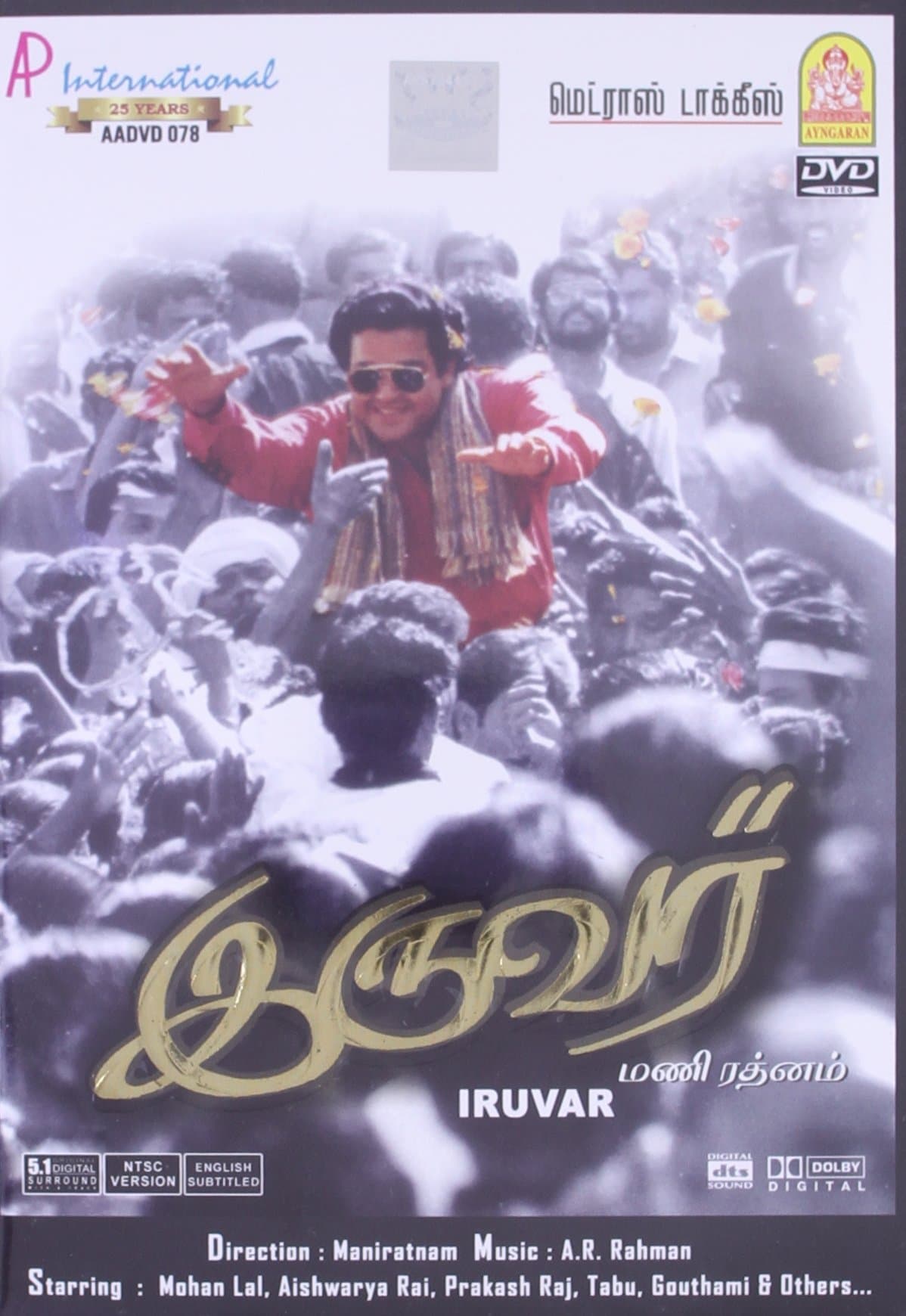 Iruvar