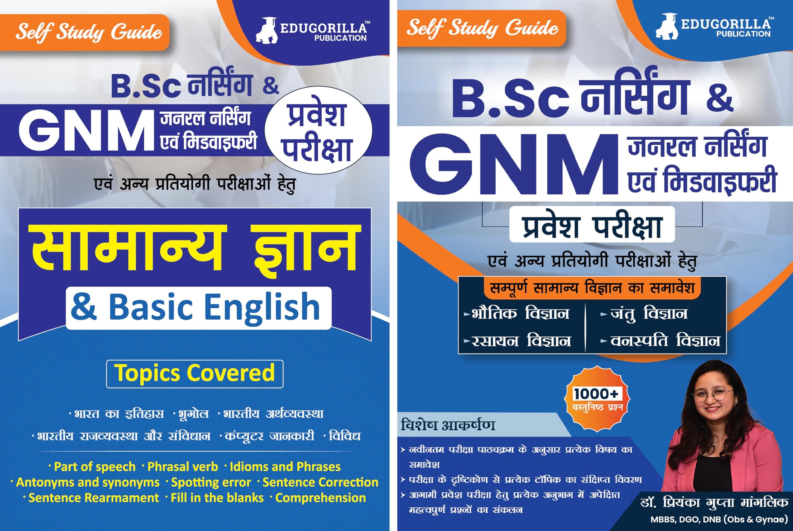 GNM and B.Sc Nursing Entrance Exam Prep Books | Combo of Complete Study Materials (Set of 2 Books) - General Science, General Knowledge & Basic English | Topicwise Guide with Practice MCQs