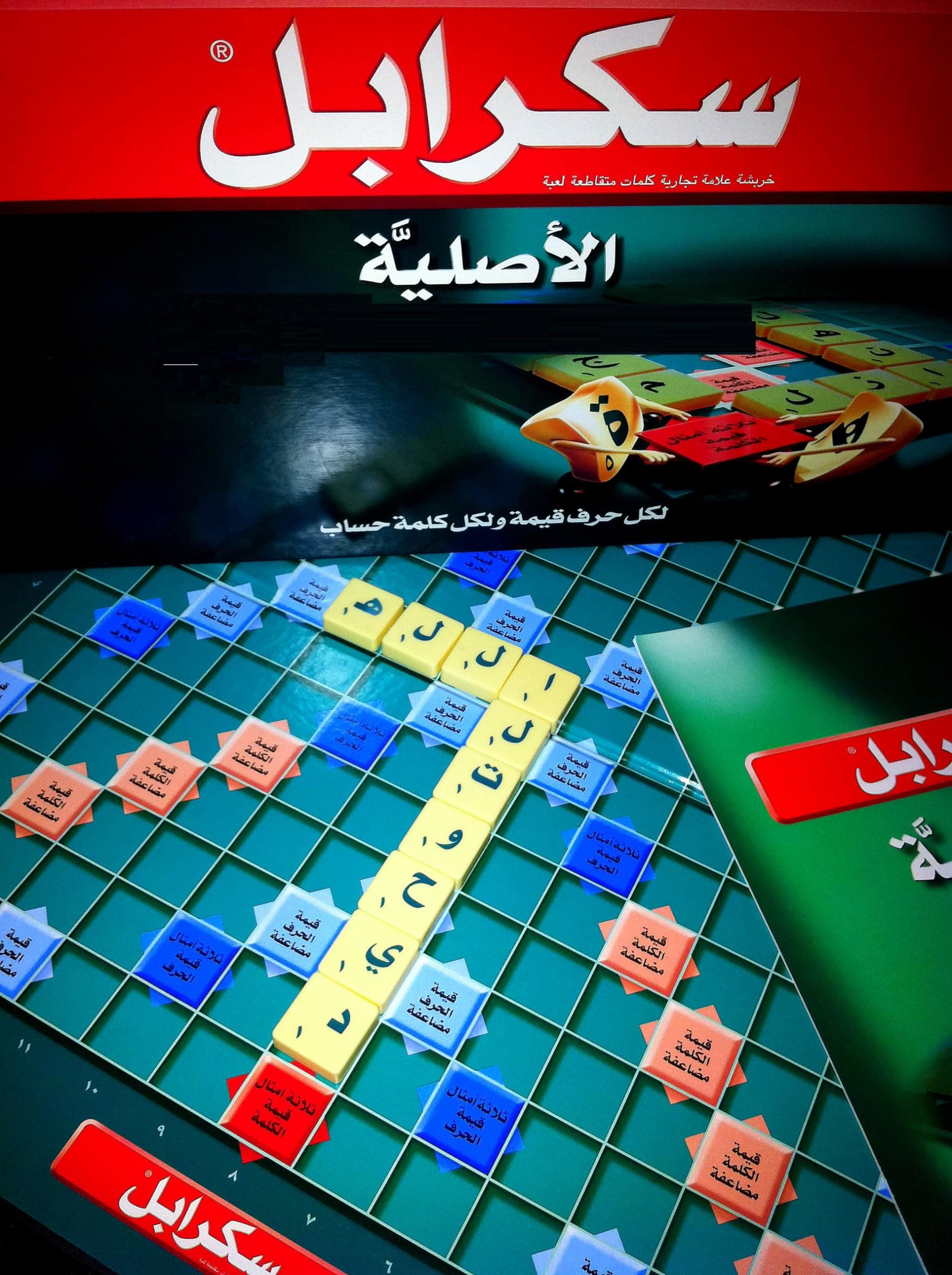 Arabic Scrabble Board Game, Classic Word Crossword Game for Kids, Fun Family Educational Game, 2-4 Players, Birthday Gift