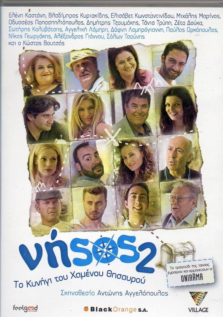 Nisos 2: To kynigi tou hamenou thisavrou (Greek movies)