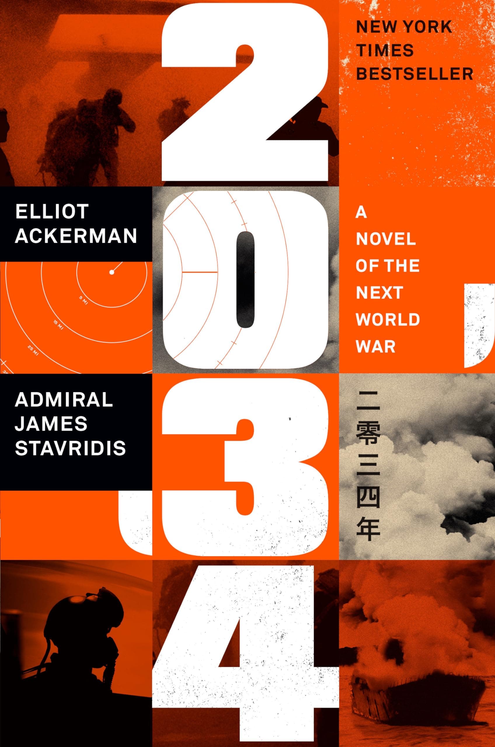 2034: A Novel of the Next World War Hardcover – March 9, 2021