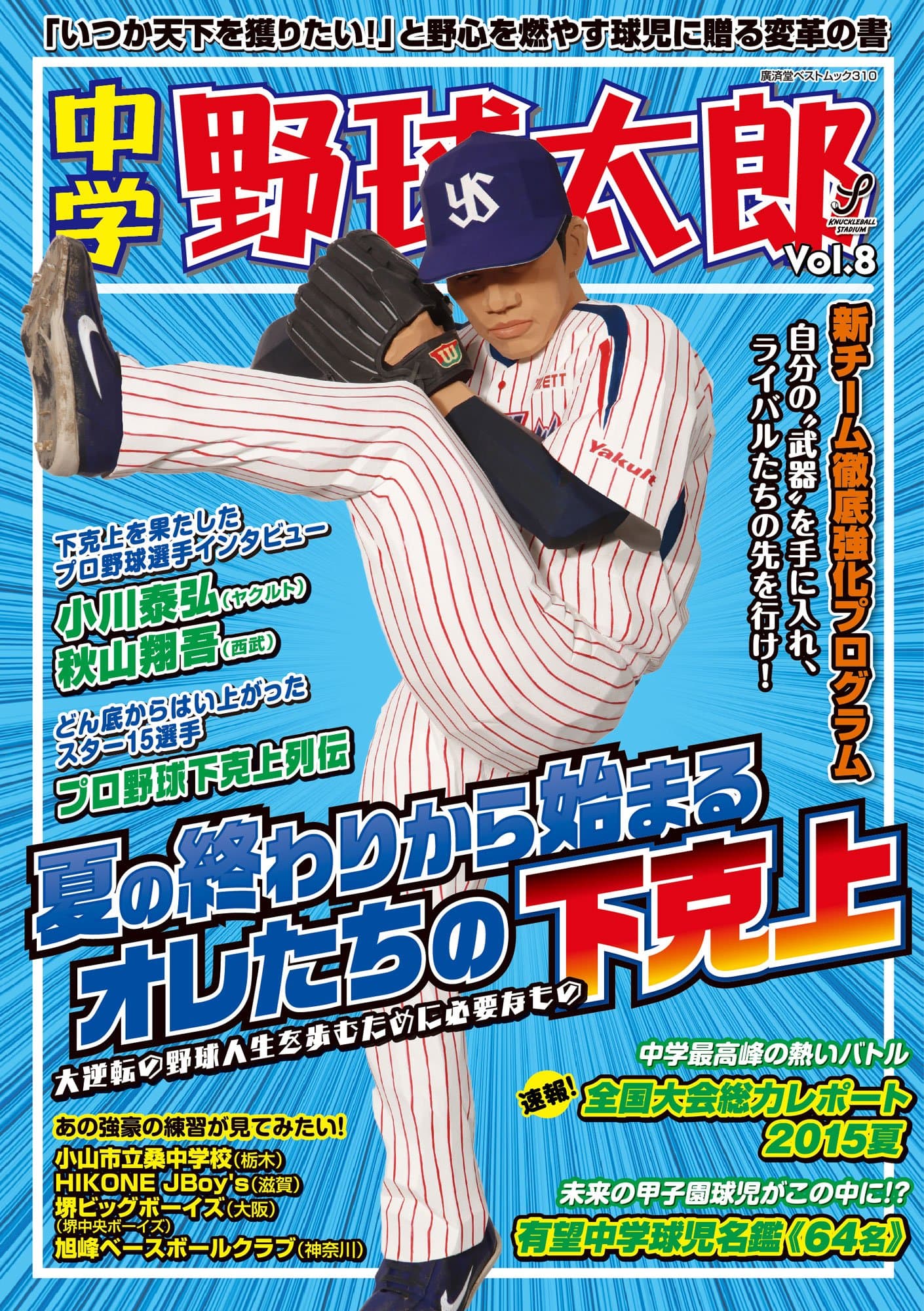 中学é‡Žçƒ太éƒŽVOL.8 (廣æ¸ˆå ‚ãƒ™ã‚¹ãƒˆãƒ ãƒƒã‚¯) (廣æ¸ˆå ‚ãƒ™ã‚¹ãƒˆãƒ ãƒƒã‚¯ 310)