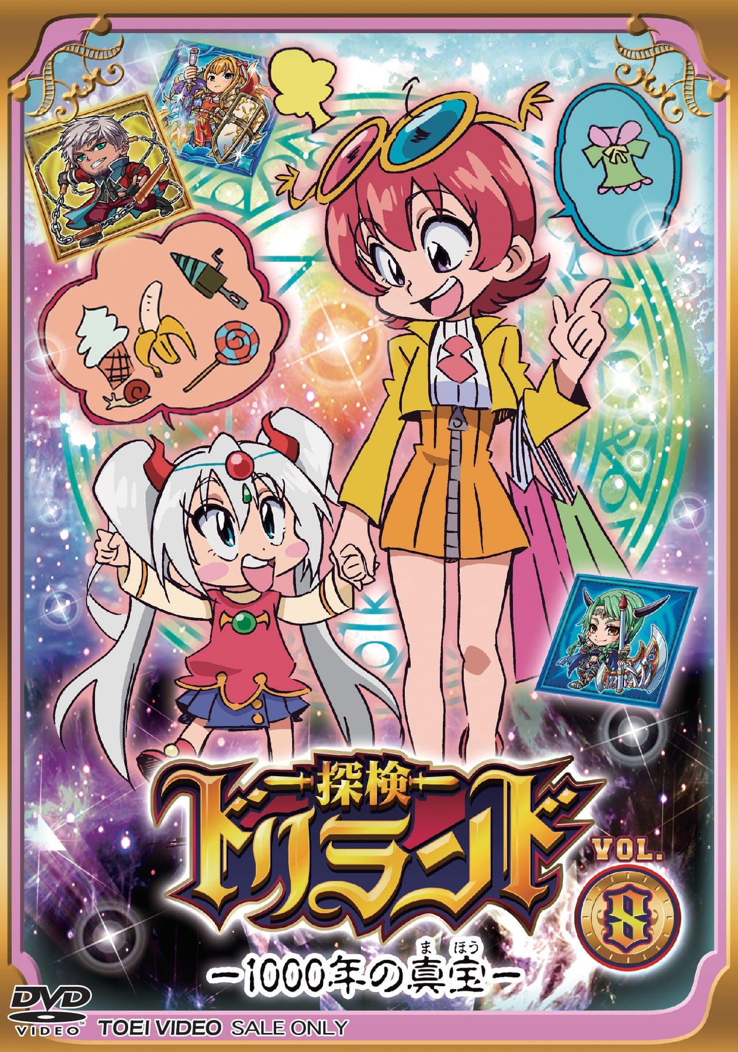 Animation - Tanken Driland - 1000 Nen No Maho - Vol.8 [Japan DVD] DSTD-8848