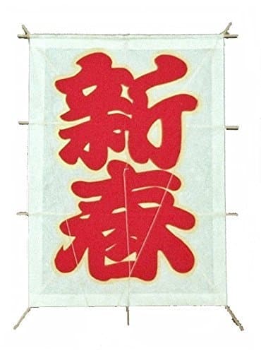 A Traditional Japanese Kite Shinsyun(for Decoration)