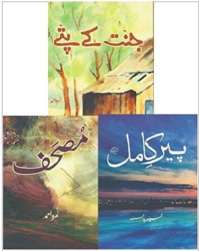 Mushaf, Peer e Kamil and Jannat ke Pattay (3 in 1 Set)
