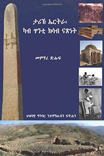 Eritrean History (Tigrinya) Paperback – 18 July 2012