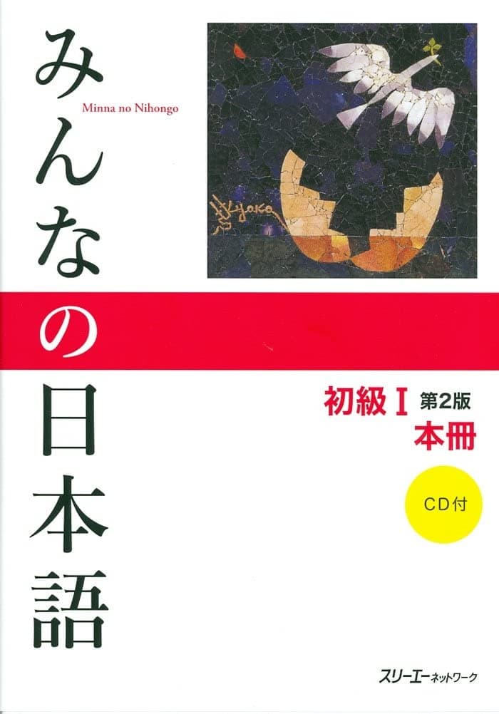 Minna no Nihongo Shokyu 1 Honsatsu (Everyone's Japanese Beginner 1 Textbook) 2nd Edition