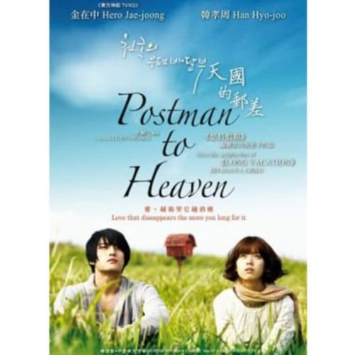 Postman to Heaven Korean Movie Dvd English Sub Ntsc All Region (PMP Entertainment)