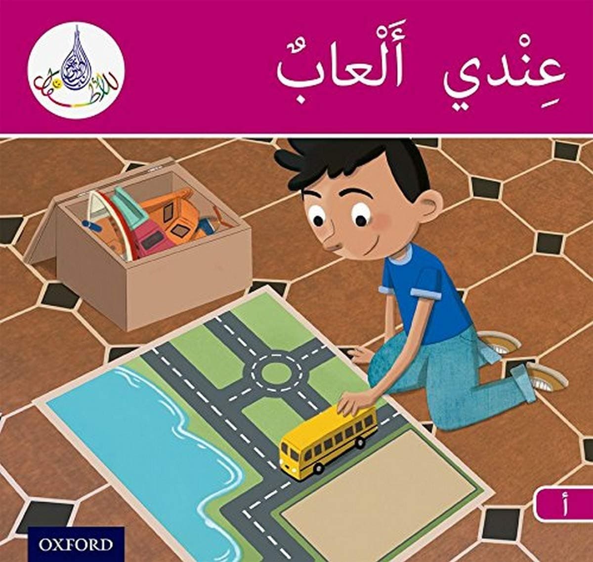 The Arabic Club Readers: Pink A Band: I have toys (The Arabic Reader Club)
