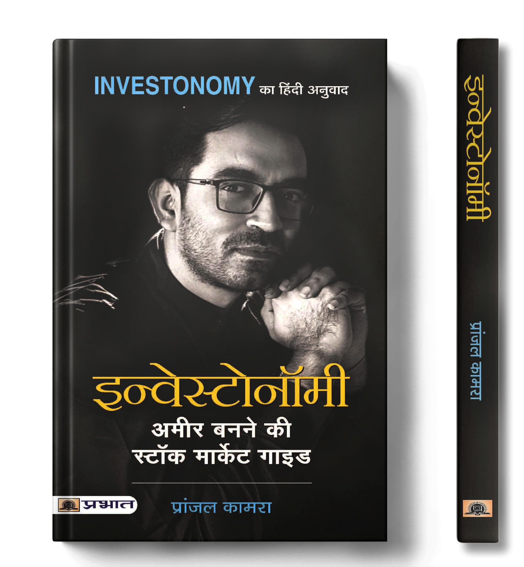Investonomy: Pranjal Kamra | Guide to Stock Market Wealth Creation | Learn How to Invest in Multibagger Stocks and Master Long-Term Investing Strategies in Hindi | Stock Market Basics Personal Finance | Investment Tips Portfolio Management Equity Investment