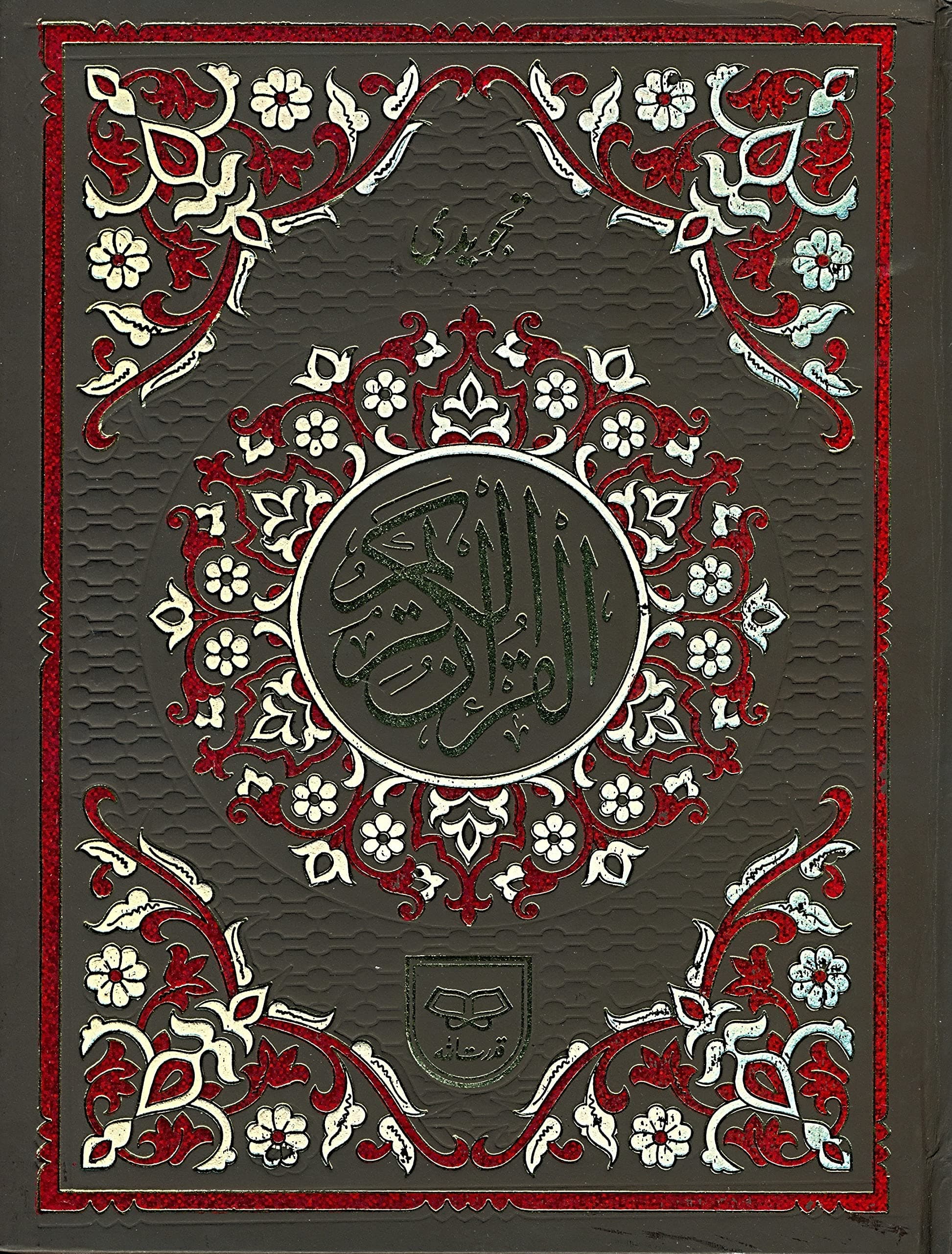 The Holy Quran Qur'an Colour Coded Tajweed Rules Large Bold Letters 15 Lines by N A (2014-01-01)