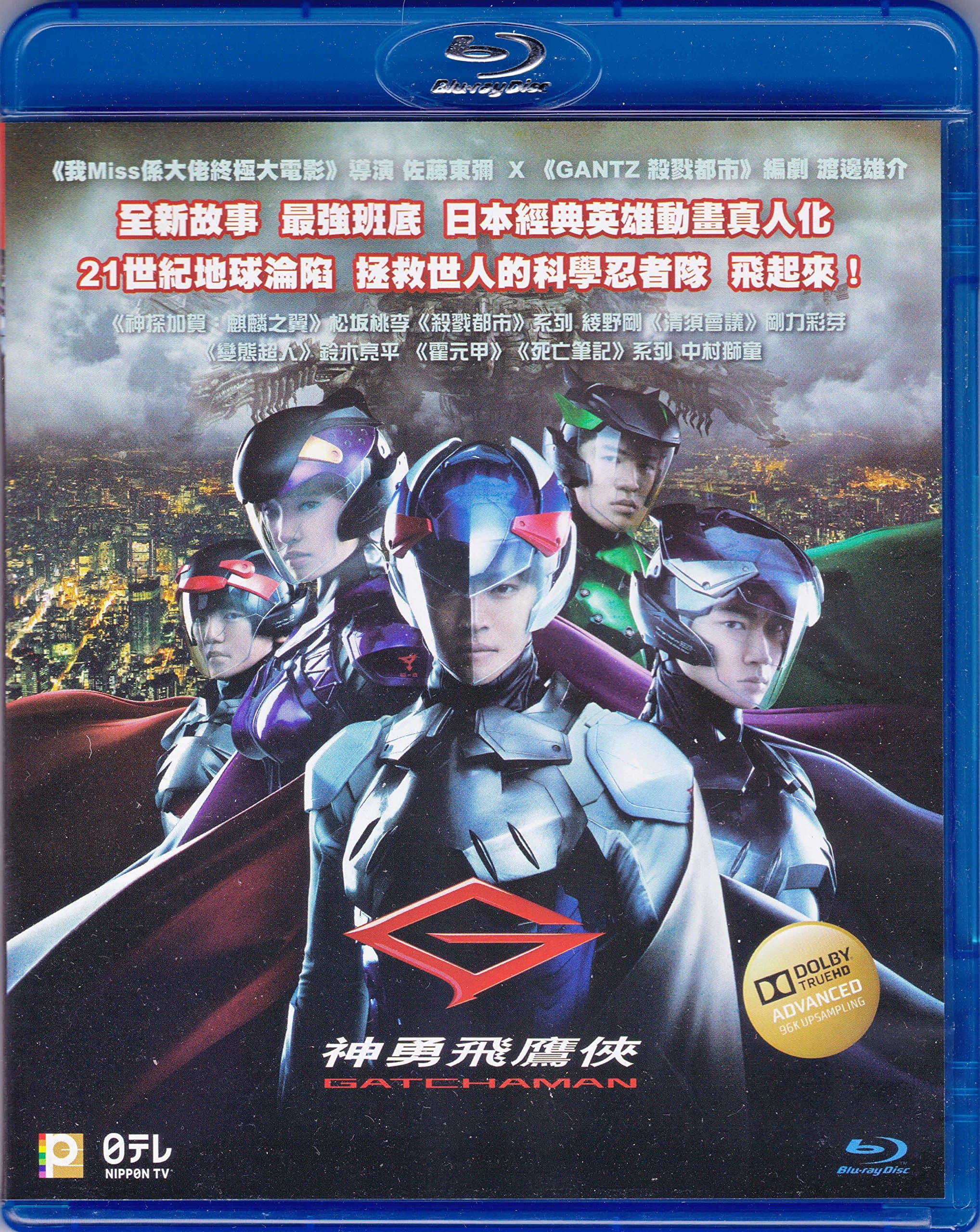Gatchaman (Region A Blu-ray) (English Subtitled) Japanese movie